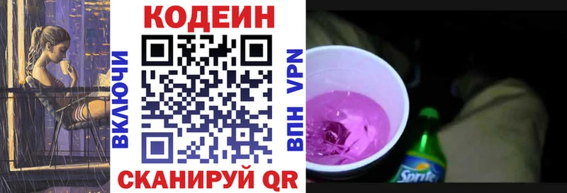 Кодеиновый сироп Lean напиток Lean (лин) mega зеркало Озёрск купить закладку